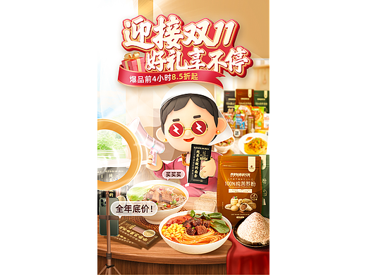 双十一粗粮首页