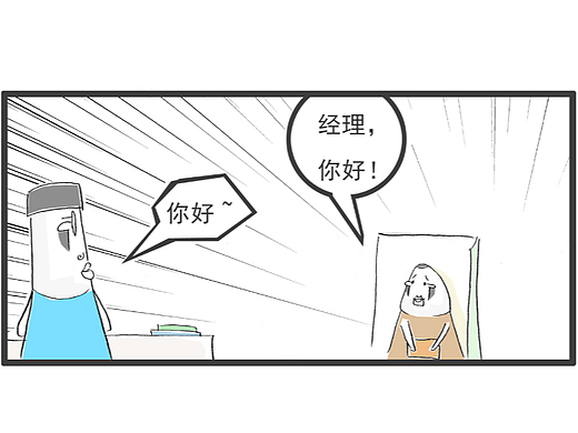 搞笑漫画：面试官，我是个思想积极，乐观向上的人
