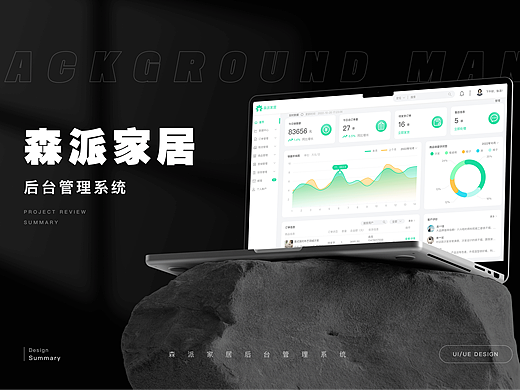 B端项目复盘整理-家居后台管理系统
