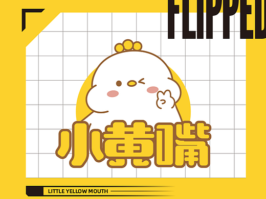 卡通IP形象——小黄嘴