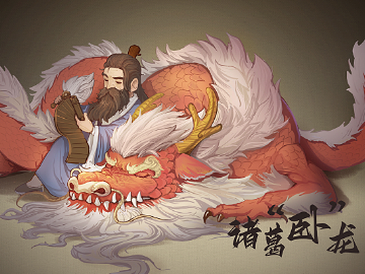 插画练习 诸葛卧龙(带过程)