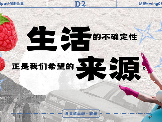 D2 金句