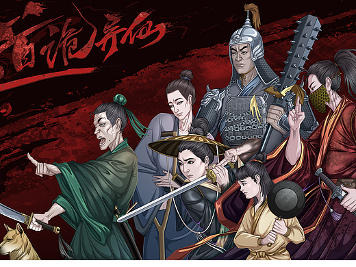 《道詭異仙》同人圖（個(gè)人主頁-ZNjg3ODYzODA=） - 創(chuàng)作習(xí)作 - 站酷設(shè)計(jì)師漂泊的張先生原創(chuàng)素材 - 站酷ZCOOL