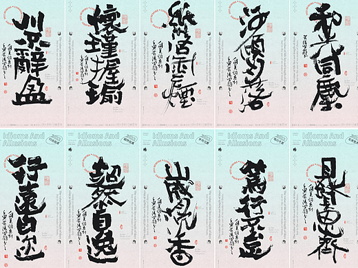 白墨研字|黄陵野鹤-书法艺术创意之成语系列NO.1