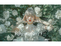 品牌全案设计丨TYNLAND汀兰艺术生活馆