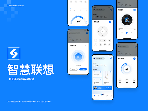 智慧联想app改版设计