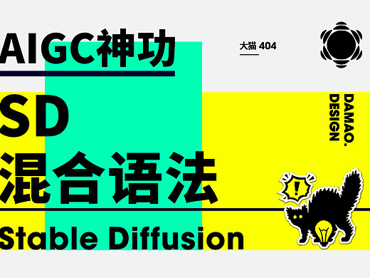 AIGC神功_SD混合语法