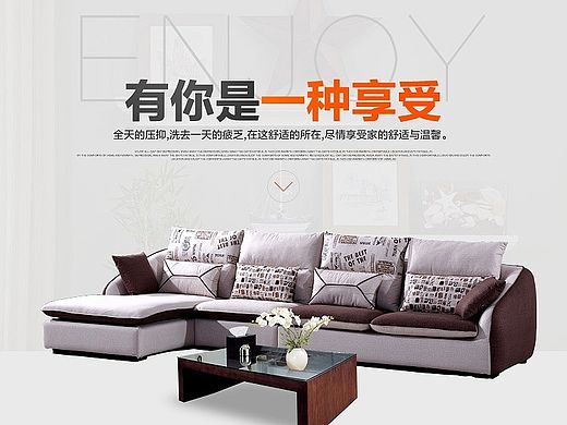 一个家具沙发详情页面设计