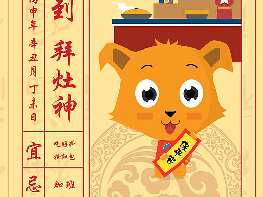 【节日热点图】小年（个人主页-ZMjA5MzI4NDA=） - 海报 - 站酷设计师瑾之原创素材 - 站酷ZCOOL