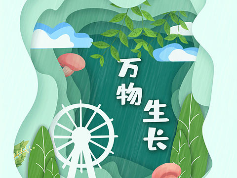 一个小动图《万物生长》