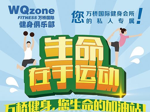 健身会所宣传促销单页