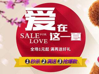 商城七夕后的首页更新