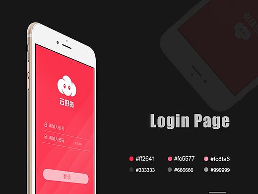 云好货APP端界面展示