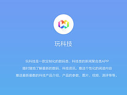 玩科技APP
