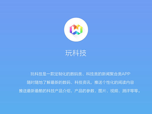 玩科技APP（個人主頁-ZMjAyNjE4MzI=） - APP界面 - 站酷設(shè)計(jì)師微微姐原創(chuàng)素材 - 站酷ZCOOL