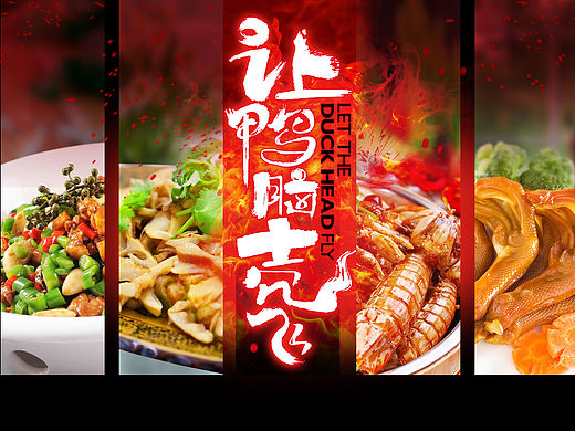 【让,鸭脑壳飞】_____