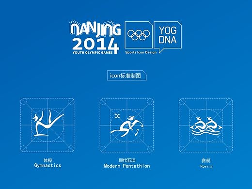 2014年南京青奥会体育图标设计