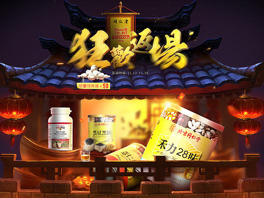 双十一返场首页