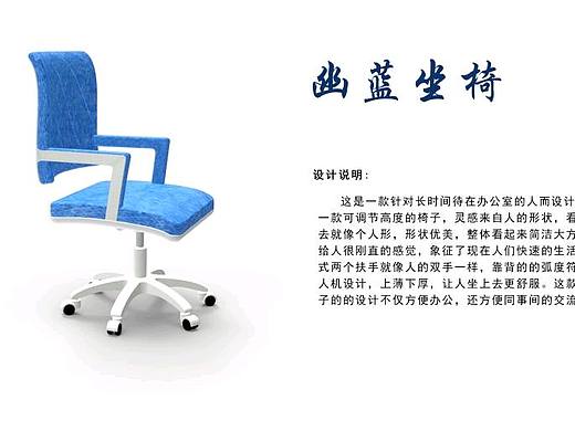 办公椅创意设计