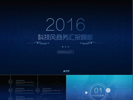 【玛丽PPT】 简约科技感商务汇报PPT模板