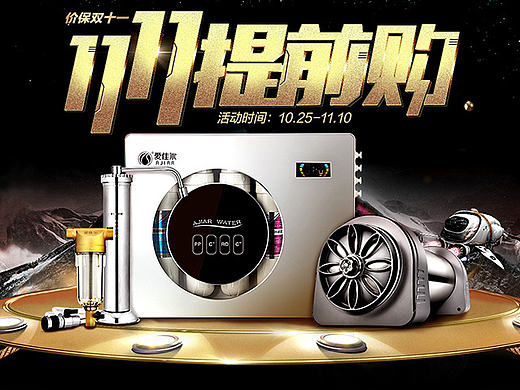 双十一净水器首页 提前购（个人主页-ZMTkyODAxNDg=） - 电商 - 站酷设计师女尼咕咕原创素材 - 站酷ZCOOL