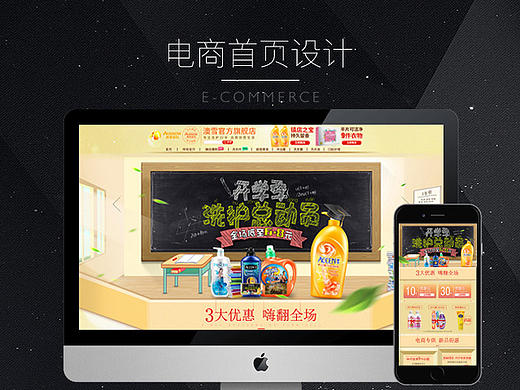 首页|开学季 洗护总动员（个人主页-ZMTgwMDk2NjA=） - 电商 - 站酷设计师安然然an原创素材 - 站酷ZCOOL