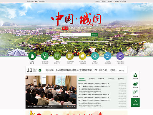 城固县政府