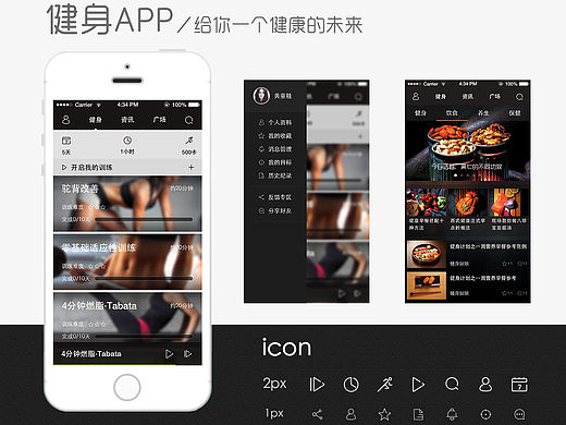 健身app