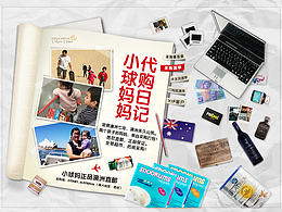 小球妈澳洲代购淘宝首页设计