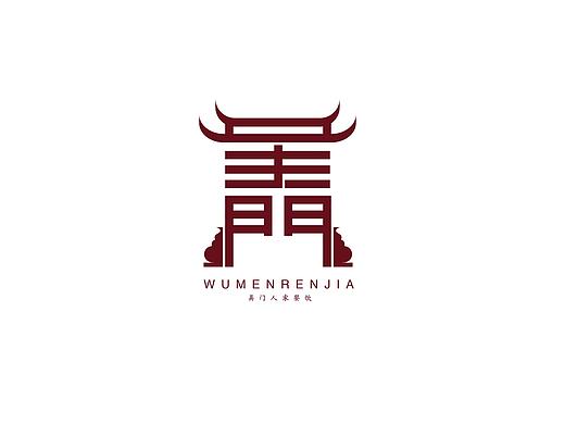 吴门人家LOGO-餐饮
