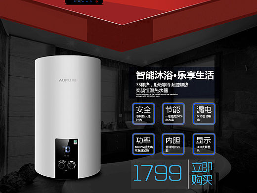 熱水器首頁（個人主頁-ZMTU3NjMxMzY=） - 宣傳物料 - 站酷設(shè)計師Linda丶琳達(dá)原創(chuàng)素材 - 站酷ZCOOL