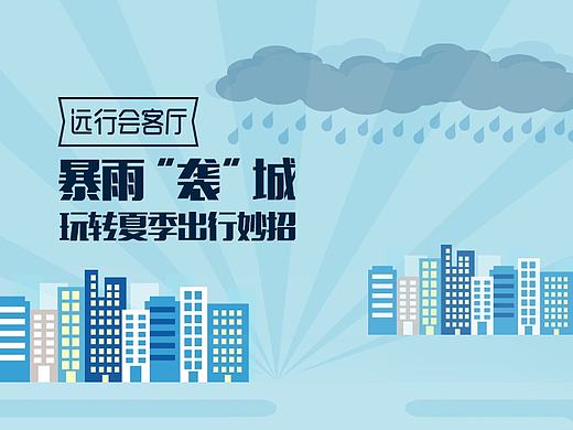 远行会客厅（个人主页-ZMjIwMzYzMjA=） - 其他UI - 站酷设计师KingzZ7原创素材 - 站酷ZCOOL