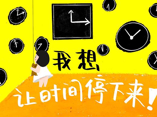 绘本《我想，让时间停下来》