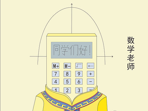 教师创意插画