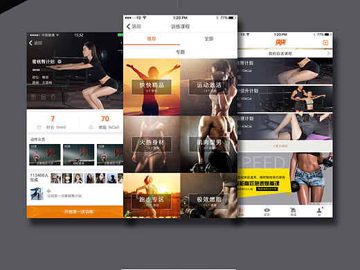 快快减肥部分界面