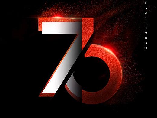 练习—字体设计 字体特效 70周年字体设计