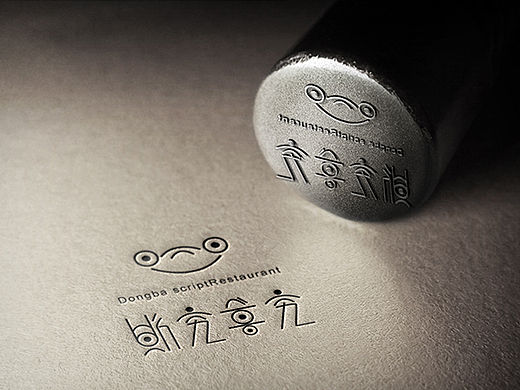 毕业设计——“斯究鲁究”纳西餐厅，回归民族（个人主页-ZMTQzNjEyNjQ=） - 品牌 - 站酷设计师路过的人原创素材 - 站酷ZCOOL