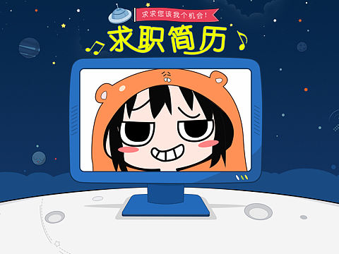 求职简历