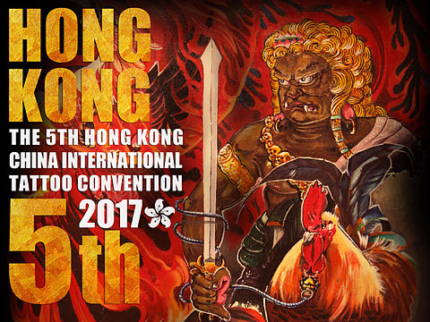 2017香港纹身展海报