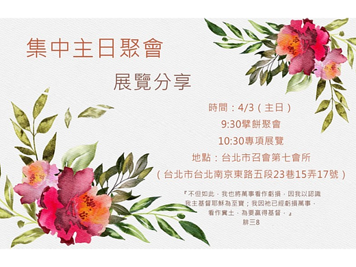教會事工－活動邀請卡
