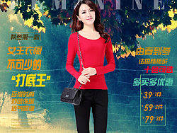 淘宝天猫女装打底衫详情页