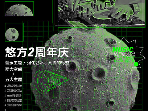 漫氧星球主题展海报设计(练习)