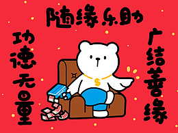 LUCKY熊春节版①