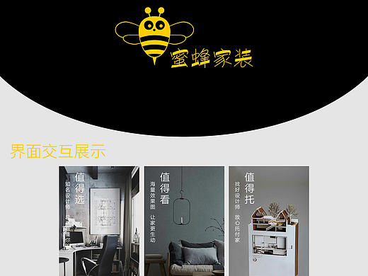 蜜蜂家装（个人主页-ZMTgyNzAzMDQ=） - APP界面 - 站酷设计师平静的幸福原创素材 - 站酷ZCOOL