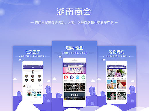 昆明湖南商会APP效果图
