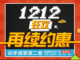 零食店铺双十二促销活动