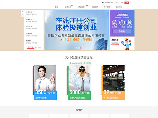 网站首页设计