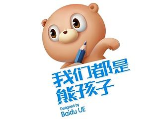 吼吼！我们都是熊孩子~