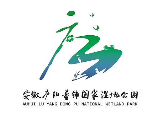 安徽庐阳董铺国家湿地公园logo