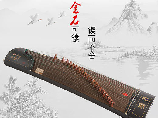 古筝详情页，简约中国风